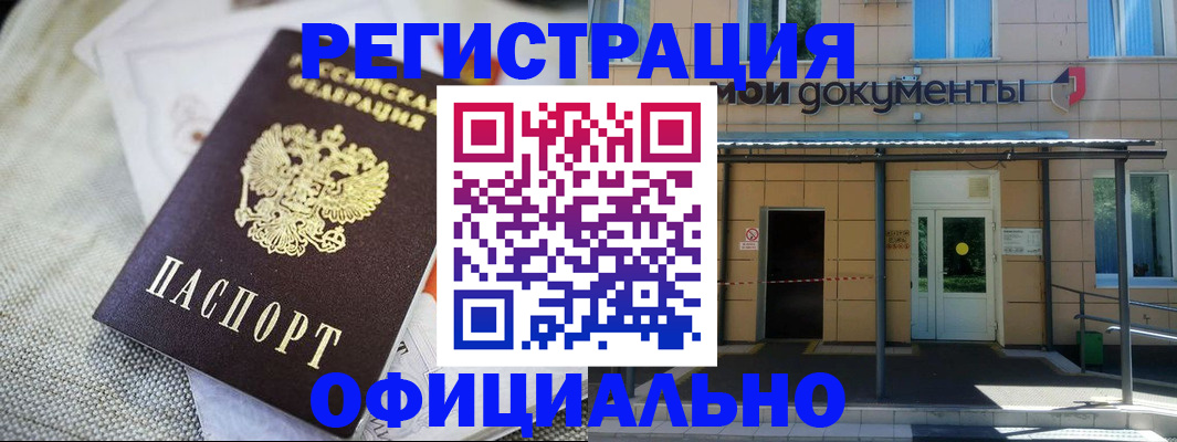 временная регистрация недорого в Бугульме